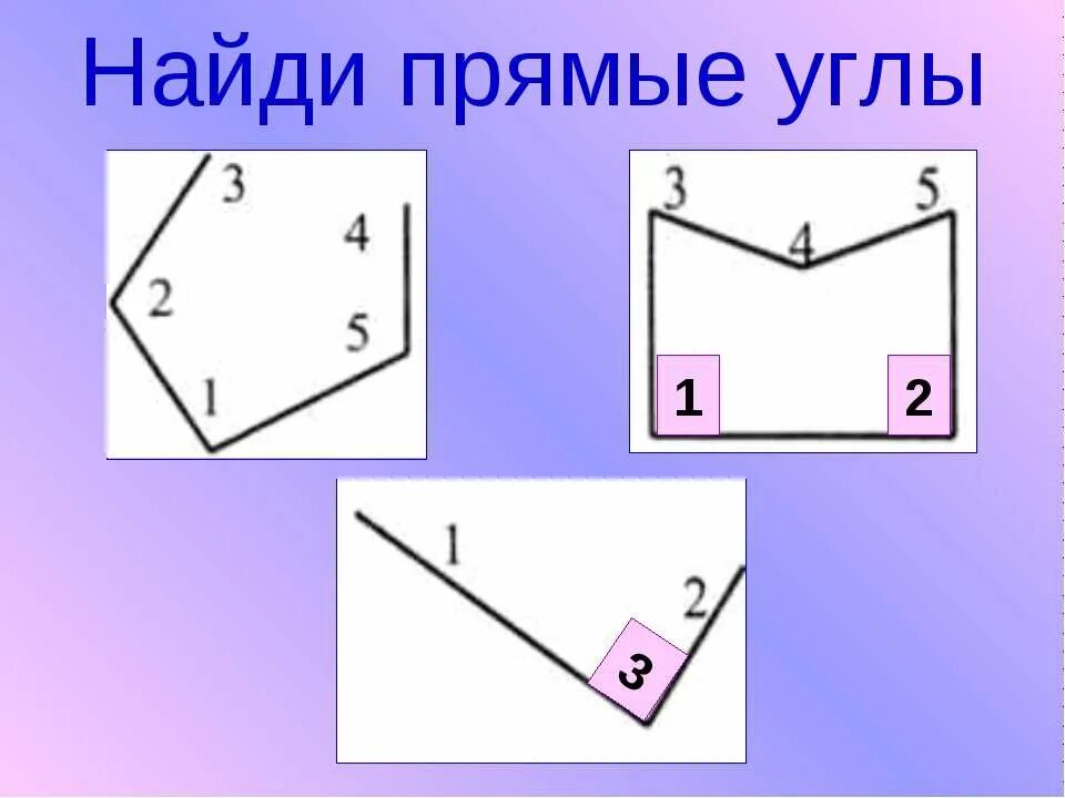 Найди 5 6 прямого угла