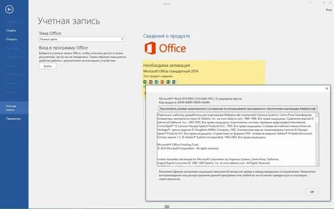 Офис 2016 год активации