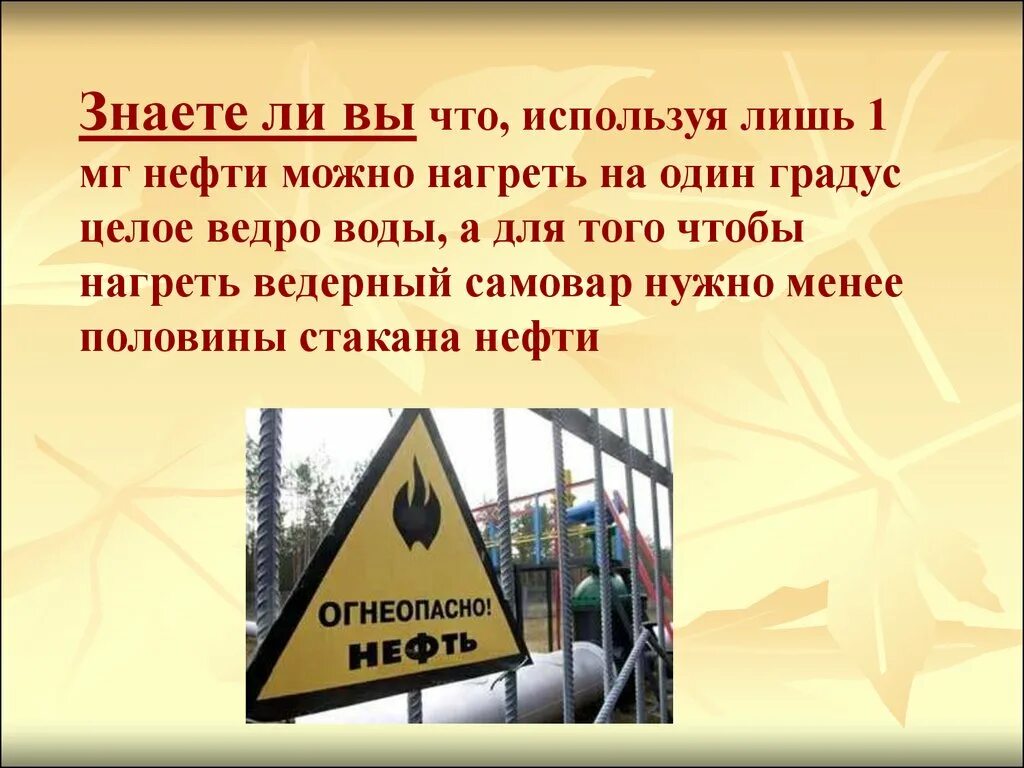 Все о нефти. Интересная информация о нефти. Интересные факты о нефти. Интересное про нефть. Интересные факты о нефти для детей.