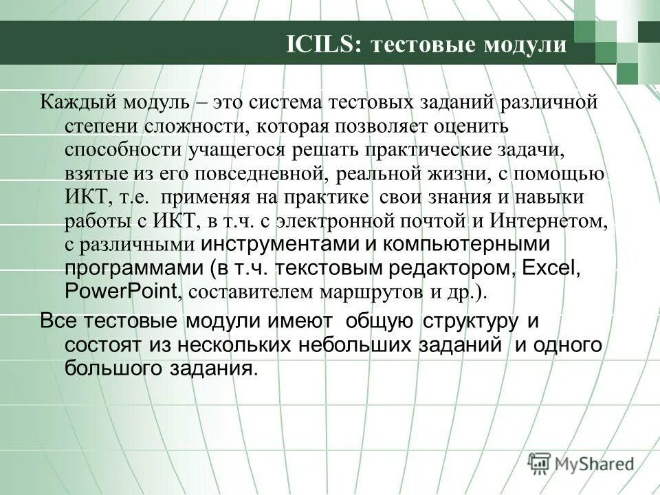 Тестирование системы выборов. Icils Международное исследование. Icils характеристики информационной грамотности. Icils примеры заданий. Характеристики учитываемые Icils.