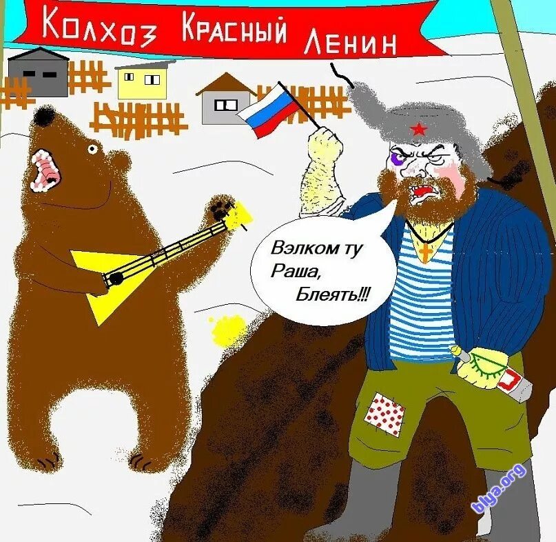 Стереотип иностранца. Медведь с балалайкой и водкой. медведь в ушанке с балалайкой и водкой. россия стереотипы картинки. русские глазами американцев.