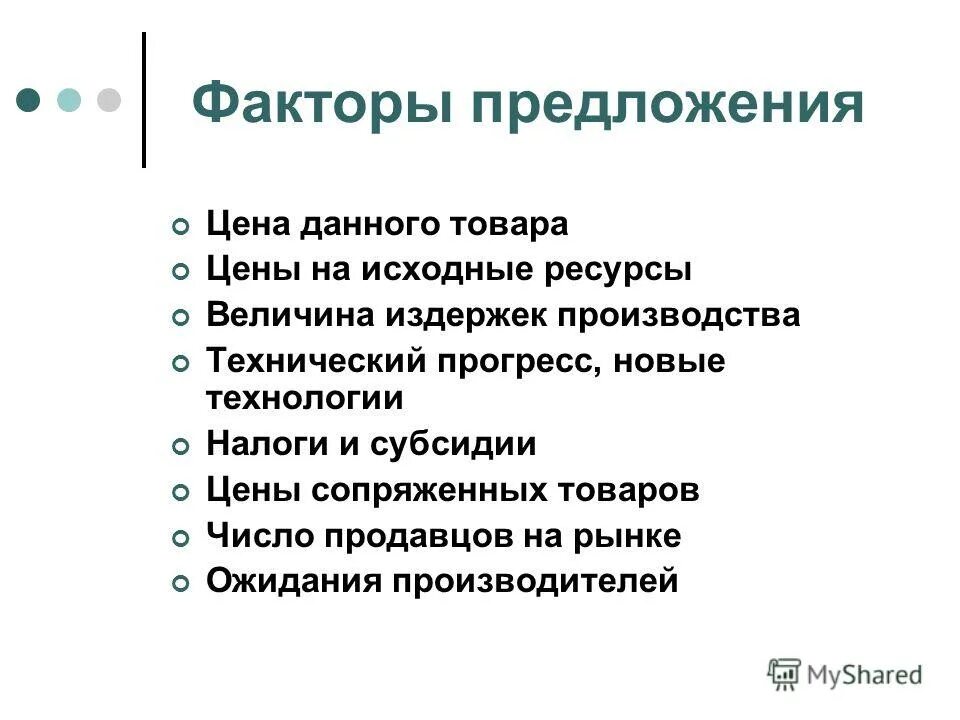 Величина спроса это в экономике. Цена равновесия. Величина предложения товара это. Предложение закон предложения. И предложению данного товара.