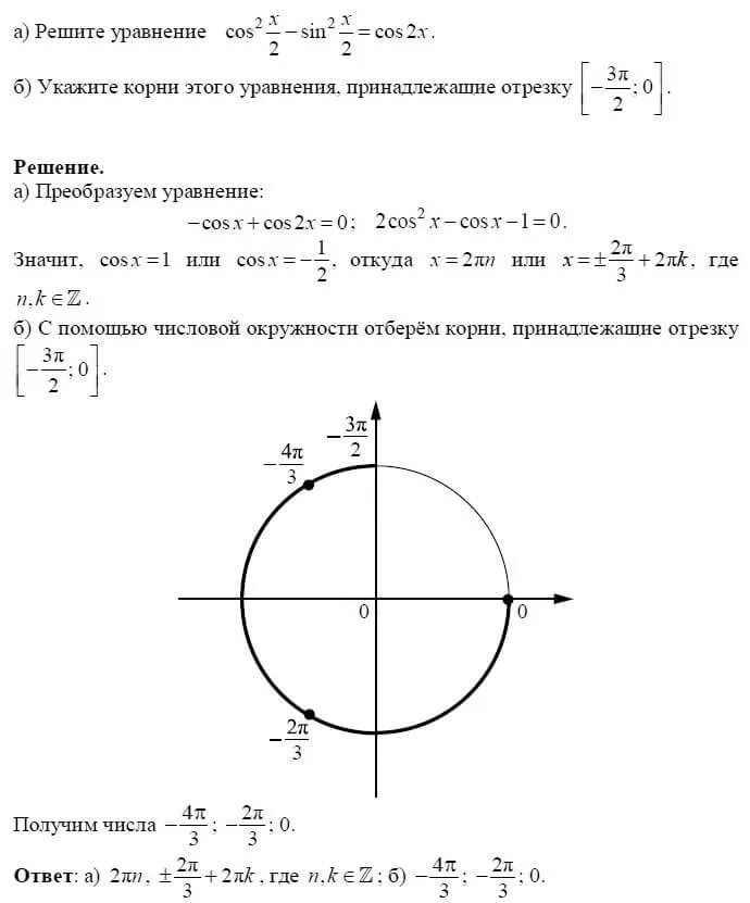 Cos2x тригонометрия. Корни принадлежащие отрезку [2pi;3pi]. Cos x корень из 3 /2. Решите уравнение cos2x 2 корень 3 sinx cosx +3sin2x=0.