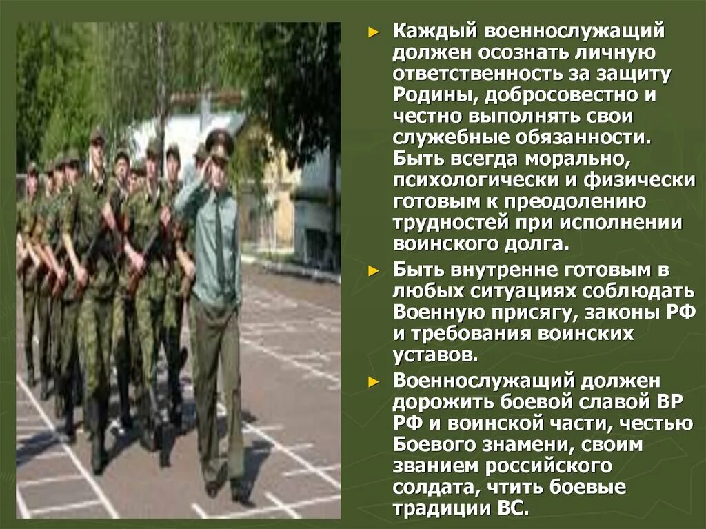 Честь и достоинство военнослужащего. Честь военнослужащего. Воинская честь понятие. Защита Родины. Что делает вс рф