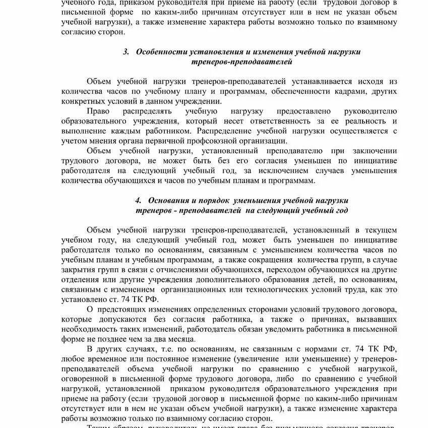 Уведомление об изменении учебной нагрузки. Уведомление педагогу об изменении учебной нагрузки. Приказ об изменении учебной нагрузки учителя. Заявление на изменение нагрузки учителя образец.