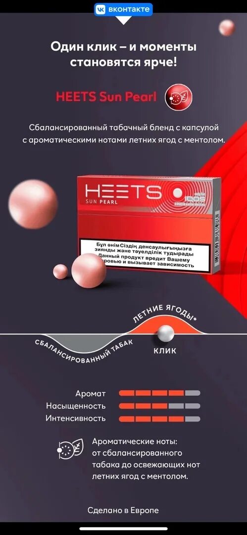 Стики с капсулой вкусы. Стики heets Sun Pearl. Стики на айкос Sun Pearl. Heets Arbor Pearl. Стики Sun Pearl вкус.