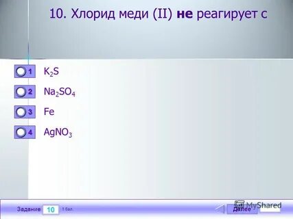 Калий реагирует с хлоридом меди