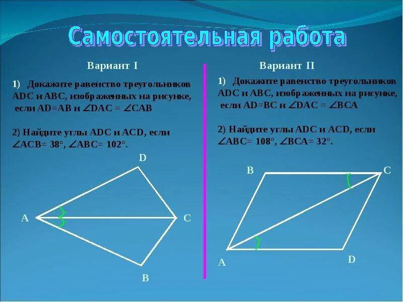 1 равенства треугольников 7 класс. Первый признак равенства треугольников 7 класс геометрия. 1 Признак равенства треугольников 7 класс геометрия. Первый признак равенства треугольников 7 класс примеры. Равенство треугольников по общей стороне.