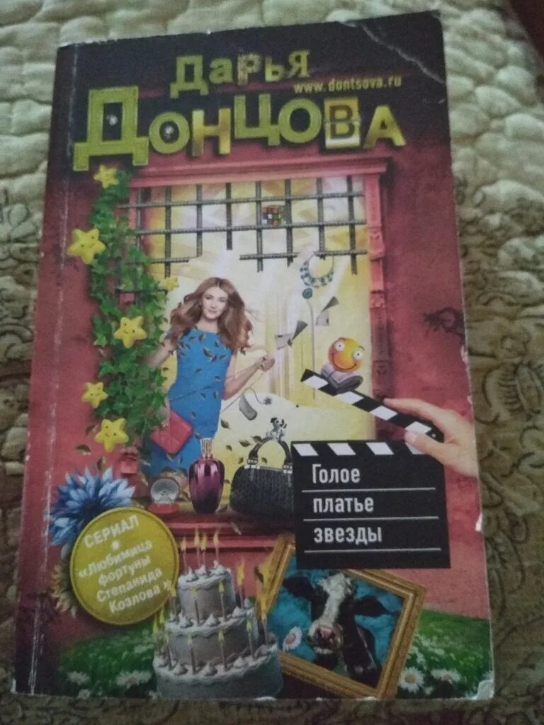 Скачать Книгу Голое Платье Звезды