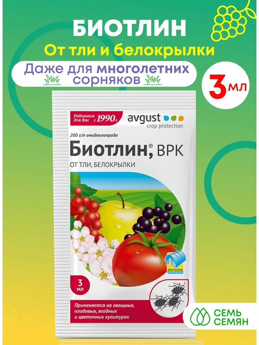 Биотлин инструкция по применению цена отзывы. Биотлин 3 мл. Биотлин 3мл от тли. Биотлин 3мл август. Биотлин от тли, белокрылки 3 мл avgust.