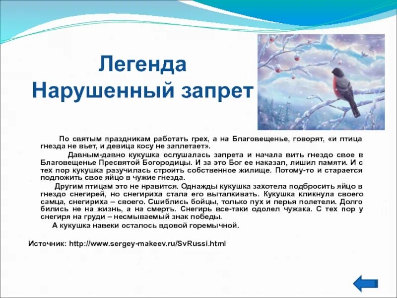 Можно ли ловить рыбу на благовещение. Как говорят на благовещение птица гнезда. птица гнезда не вьёт девица косу не плетёт. благовещение девица косу не плетет птица гнезда не вьет. птица гнездо не вьет девица косу не плетет какой праздник.