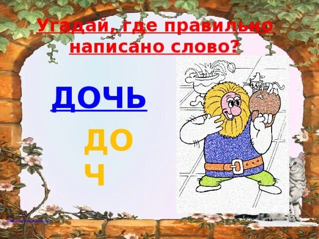 Из за туч как пишется с мягким. Из за туч как пишется с мягким