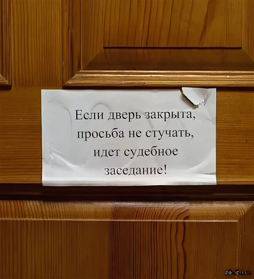 Надпись на дверь. Смешные надписи на дверь. Объявление стучите в дверь. Прикольные надписи на дверь в кабинет. Нужно ли стучать