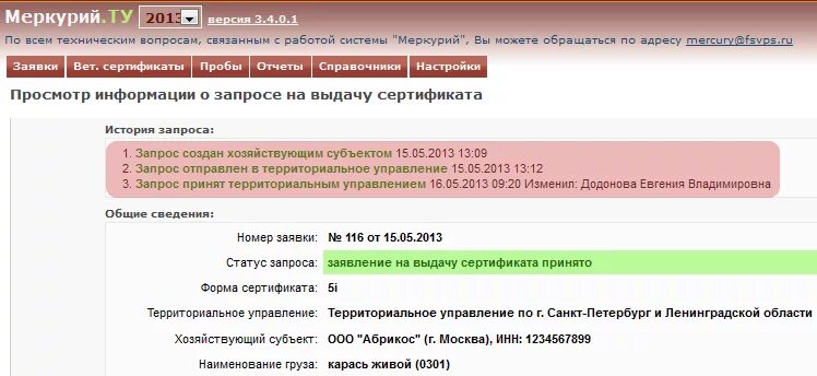 Информация о состоянии запроса