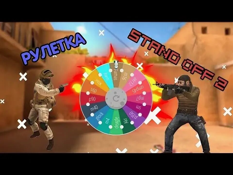 Рулетка стендофф. Стендофф рулетка. standoff 2 рулетка. рулетка из стандофф 2. новая рулетка в стендофф.