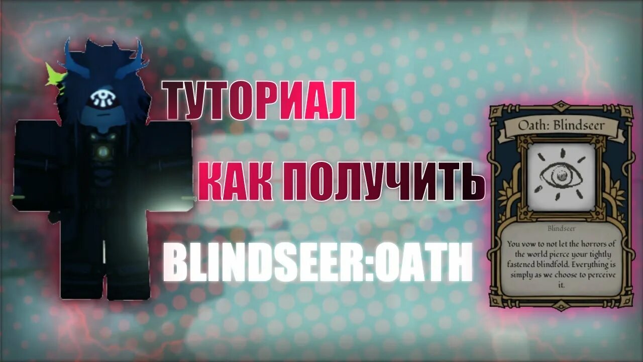 Blindseer. Клятвы deepwoken. Энчанты дипвокен. Карта дипвокена. Deepwoken Oath Cards.