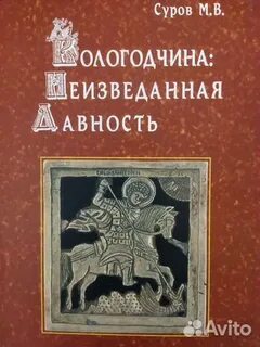 М суров