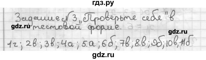 Проверь себя 3 8 класс. Решение задание №3 проверь себя Мерзляк 7 класс. Гдз по геометрии 7 класс Мерзляк проверь себя 3 с решением. Геометрия 7 класс Мерзляк проверь себя номер 3. Гдз по геометрии 7 класс Мерзляк проверь себя 4 с решением.