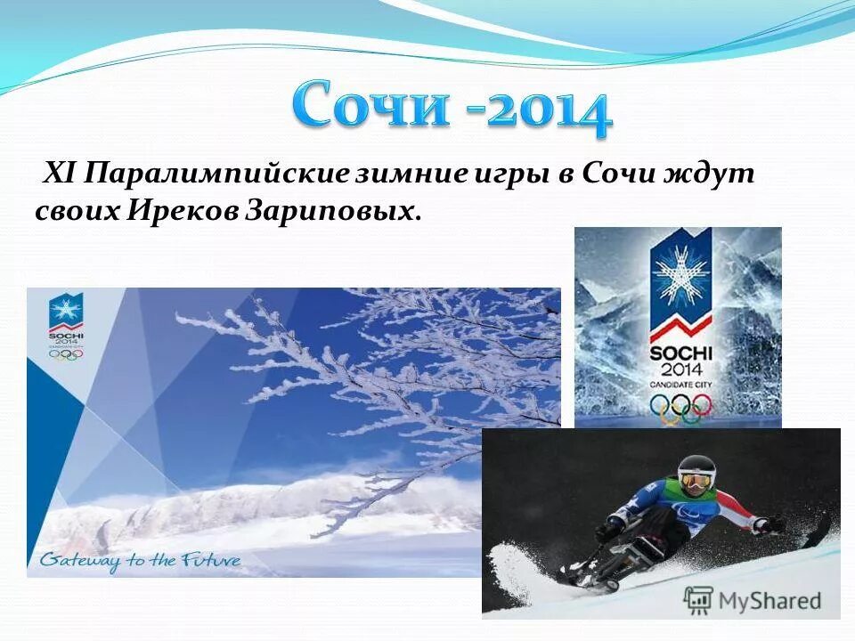 Девиз паралимпийского движения. Девиз паралимпийского движения. Паралимпийский флаг. Слоган паралимпийских игр. Как звучит девиз паралимпийских игр.