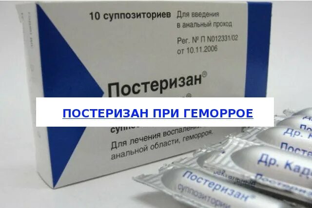 Постеризан отзывы врачей. Постеризан форте свечи. Постеризан мазь и свечи. Постеризан свечи от геморроя. Свечи Постеризан форте при геморрое.