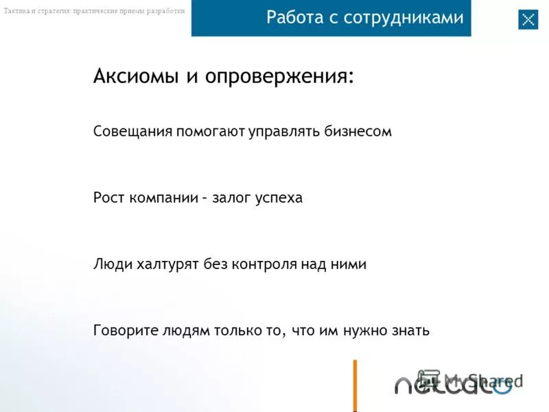 Аксиомы отрицания. Аксиома для сотрудников. Аксиома для сотрудника школьное