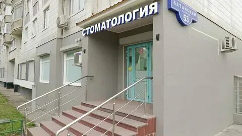 Зубные клиники батайск