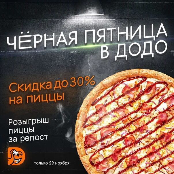 Черная пятница Додо пицца. Черная пятница в пиццерии. Скидки черная пятница пицца. Черная пятница в Додо пиццерия. Пицца пятница телефон