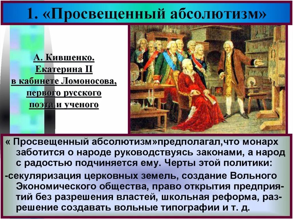 Идея просвещения абсолютизма. Просвёщённый абсолютизм Екатерины 2. 2. Просвещённый абсолютизм Екатерины второй.. Политика Екатерины 2 просвещенный абсолютизм. Просвещенный абсолютизм Екатерины 2 уложенная комиссия.