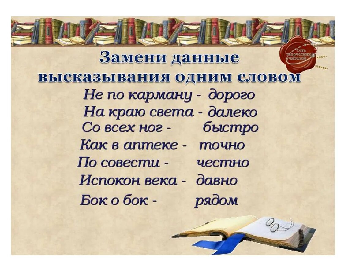 Произведение это слово и выражение. Крылатые слова и выражения. Крылатые слова примеры. Крылатые выражения о русском языке. Крылатые фразы о русском языке.