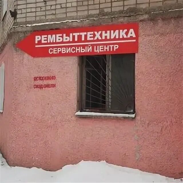 Рембыттехника коломна. Рембыттехника пенза. Рембыттехника луганск. Бытовая техника рембыттехника уварово. Рембыттехника печора.