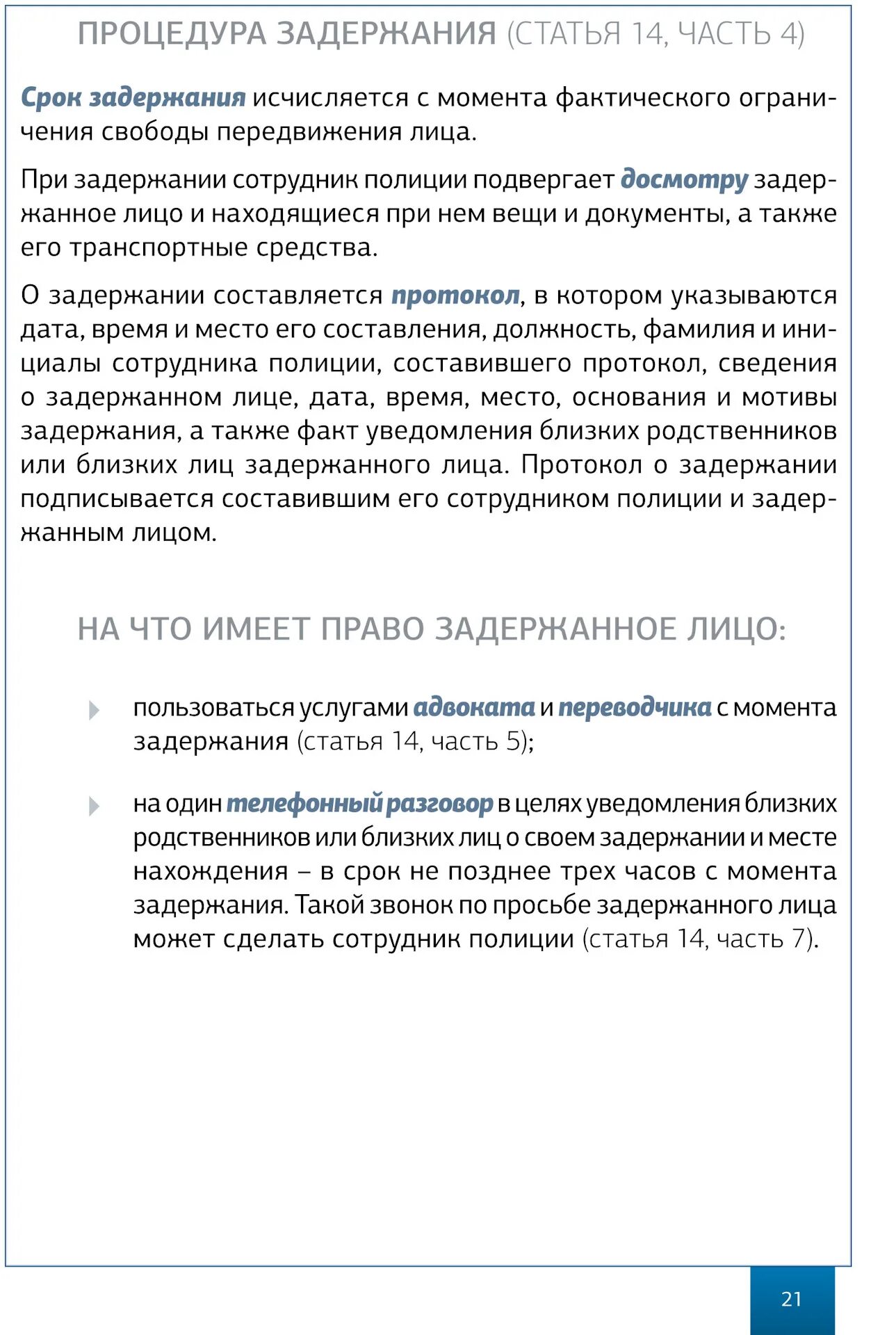 Ст 23 закона о полиции шпаргалка. Законы полиции статья. Ст 14 ФЗ О полиции. ФЗ О полиции статьи.