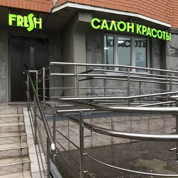 Белый сад салон красоты. Очки в торговом центре лига. Салон красоты с панорамными окнами. Салон красоты fresh. Салон красоты fresh.