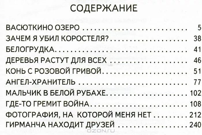 Рассказ васюткино озеро по страницам