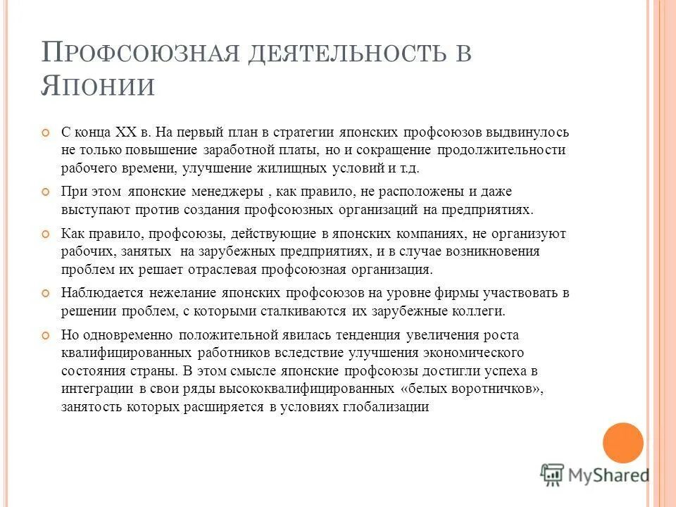 вправе ли профессиональный союз содействовать занятости. с. экономическая роль профсоюзов. эволюция забастовочного движения кратко. повышение заработной платы профсоюзы.
