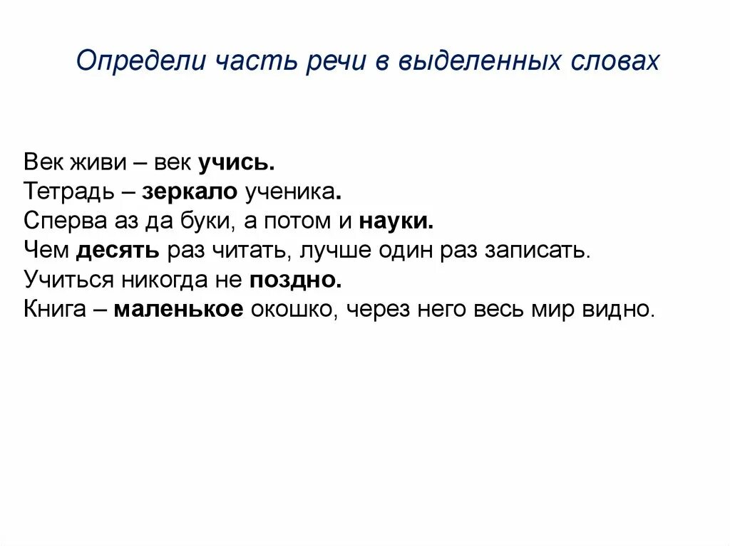 Мир в слове век. ВВ слово понимаешь. Пословица о родине определение части речи.