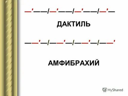 На какой горе жили дактили