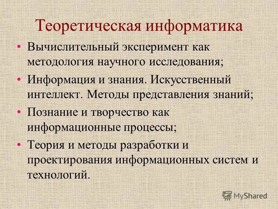 Общество как суммы индивидов. Факторы развития информационной культуры. Образование социальное явление. Информационная культура презентация. Культура исследования информации.