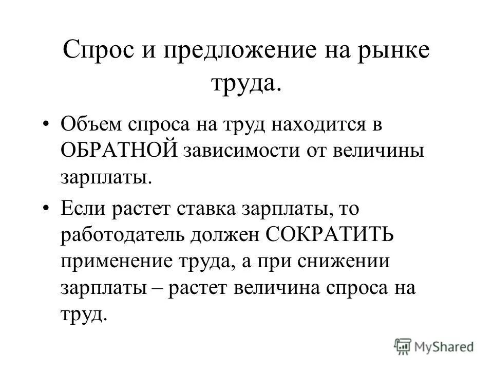 Факторыпредлодения труда. Предложение труда факторы предложения труда. Факторы влияние на предложение на рынке труда. Факторами предложения труда являются величина заработной. Под влиянием каких факторов складывается предложение на рынке труда?.