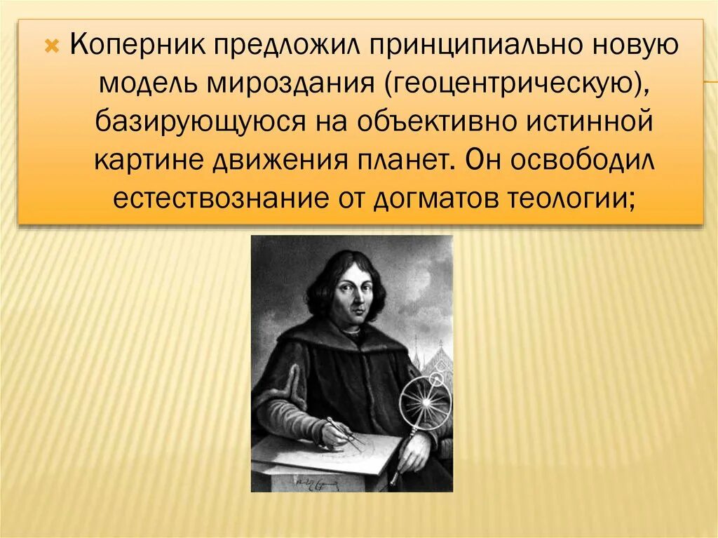 В основе коперника лежит следующее утверждение. Коперник естествознание. труды коперника. мировоззрение коперника. презентации эпоха возрождения коперник.