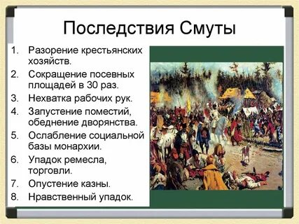 Причины экономических трудностей начала 17 века