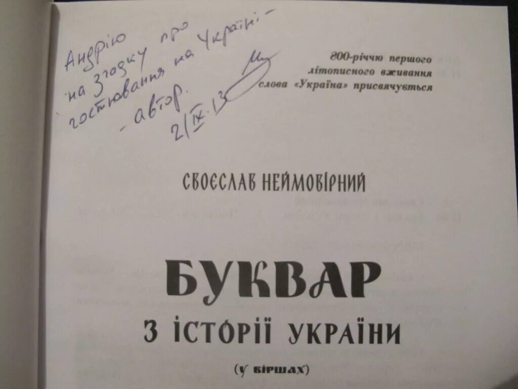 Книга была подписана. Подписать книгу в подарок. Подпись автора на книге. Подписать книгу на память. Подпись книги в подарок.