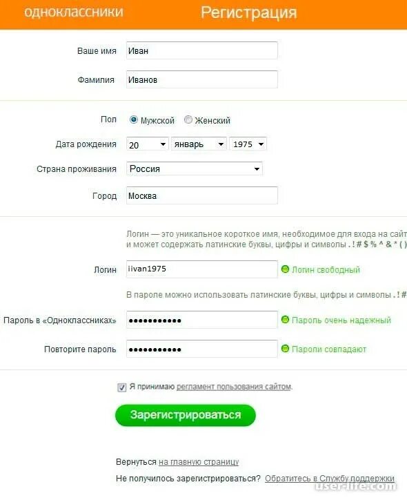 Зарегистрироваться без скачивания. Одноклассники регистрация регистрация. Как зарегистрироваться в Одноклассниках. Образец регистрации в Одноклассниках. Как правильно зарегистрироваться в Одноклассниках.