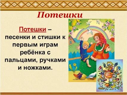 Народные прибаутки детям