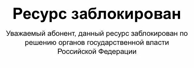 Заблокировала везде что делать. Абонент заблокирован. Абонент заблокирован картинки. Этот абонент заблокировал вас. Ваш номер заблокирован.