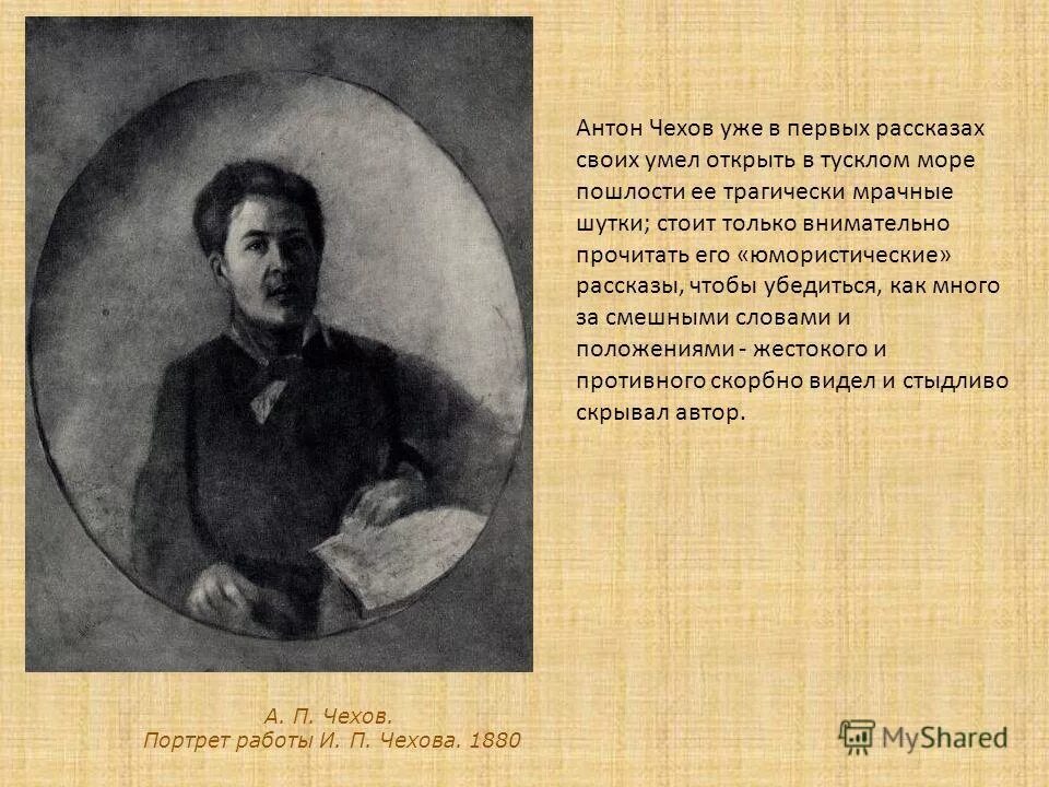 п. п. антон павлович чехов 1860-1904. чехов портрет писателя хорошем качестве. литературный портрет чехова.