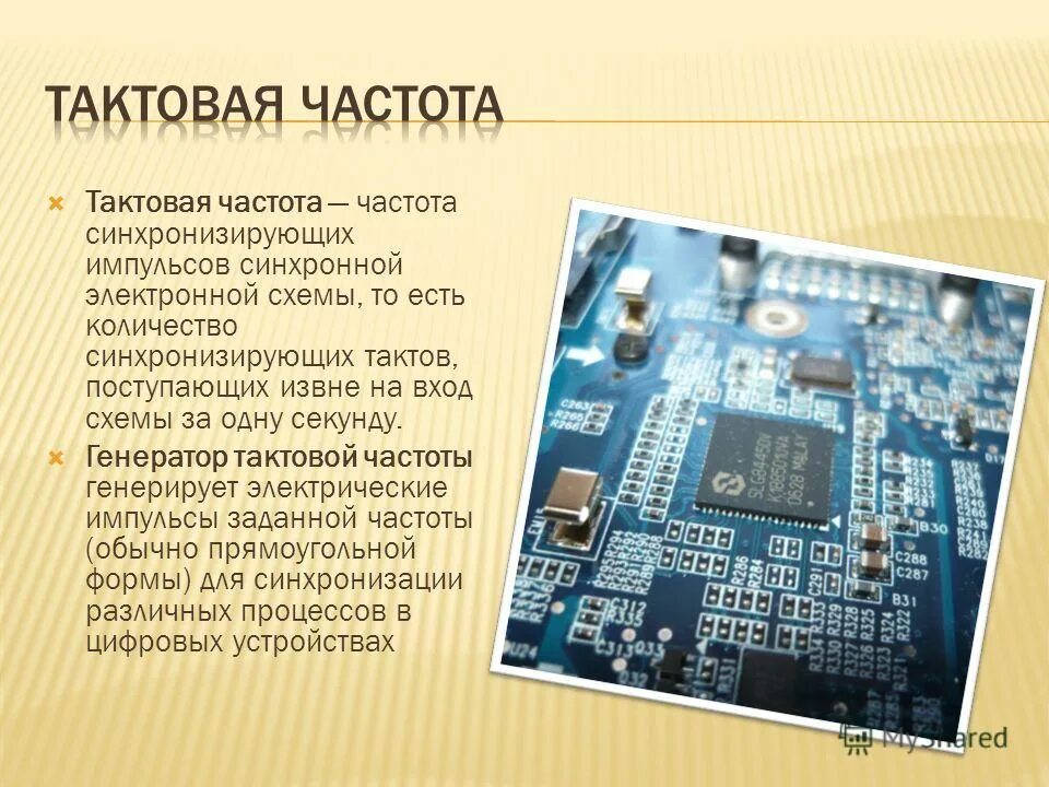 Тактовой частотой процессора является. Тактовой частотой процессора является