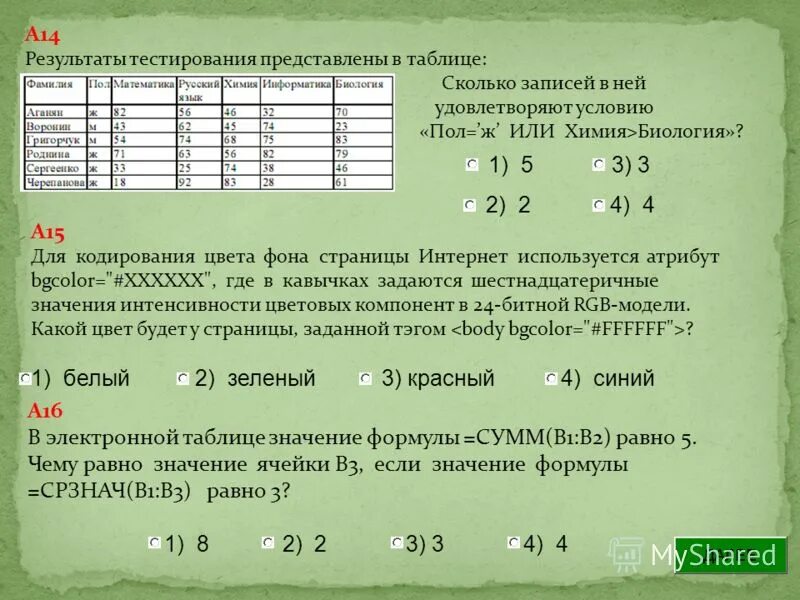 1 что представляет собой тест