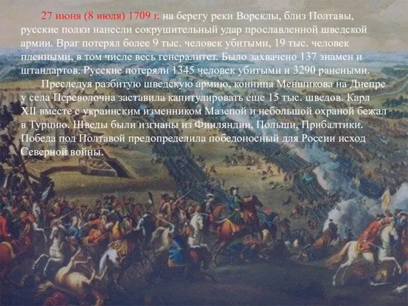 После полтавской битвы. Полтавская битва 1709 картина. Победа под Полтавой 1709.