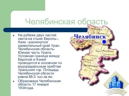 Население районов челябинска