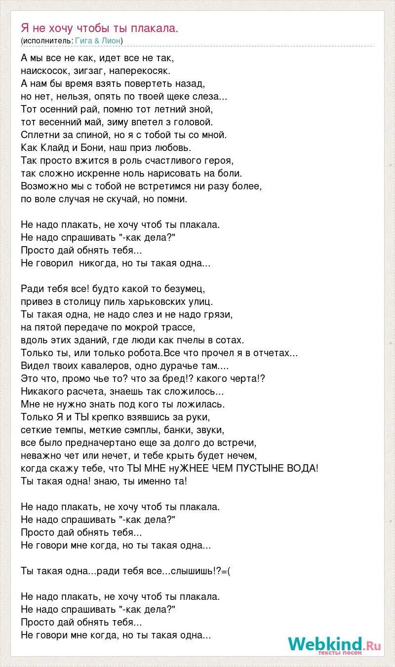 Плакала текс. Я хочу чтобы ты плакал песня. Песня я не хочу чтобы ты плакала слова. Песни гига чата..